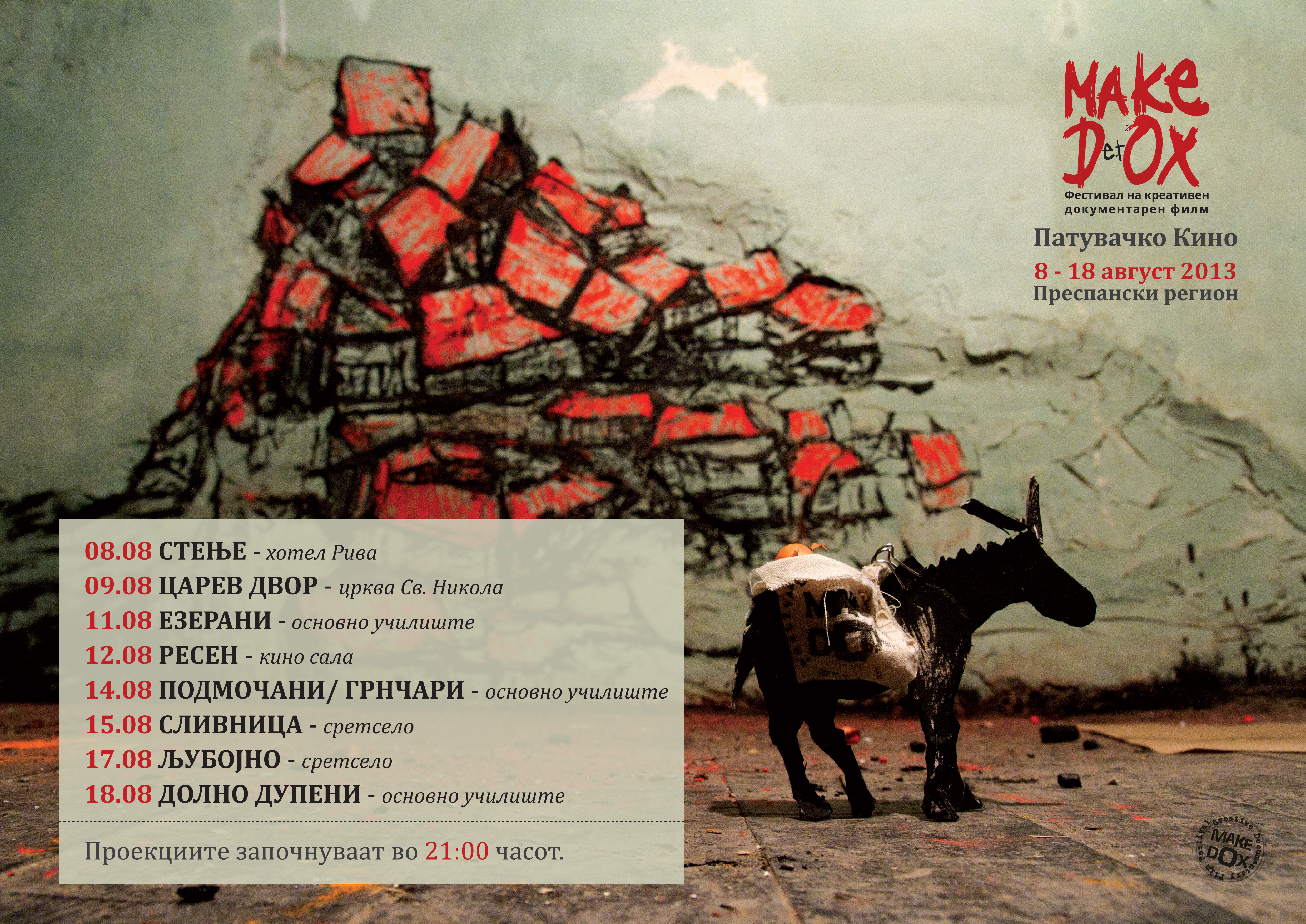Патувачкото кино на „МакеДокс“ тргнува за Преспа - 7.08.13 - 12:29