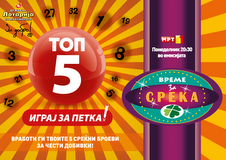 КОМЕРЦИЈАЛНО ИЗВЕСТУВАЊЕ- Првото коло Бинго Бум на 11,  а ТОП5 на 18.1ноември  во Време за Среќа на МТВ1  - 5.11.13 - 21:28