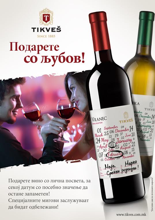 Комерцијална вест: ВВ Тиквеш со програма за промовирање на винската култура - 10.02.14 - 15:08